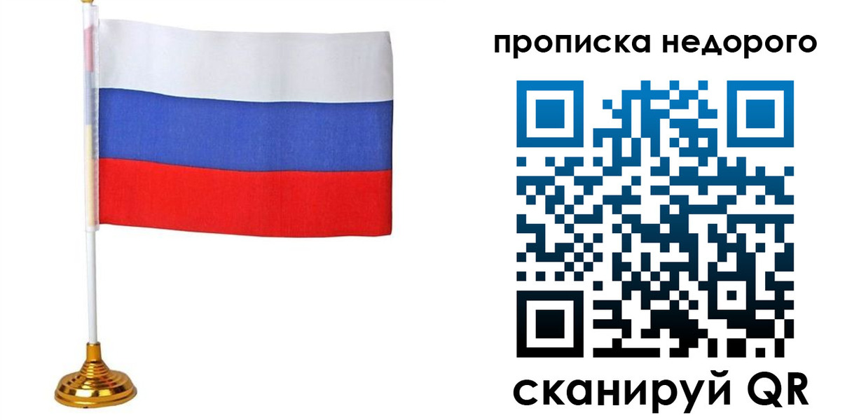 купить прописку в Кондопоге