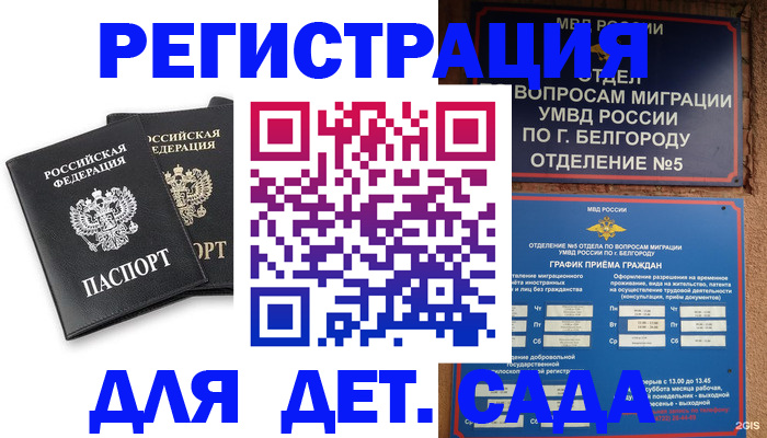 временная регистрация купить в Кондопоге