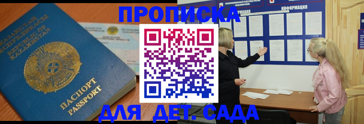 прописка штамп в Кондопоге
