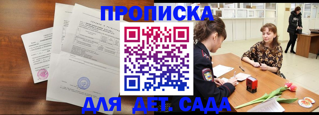 купить прописку в Кондопоге